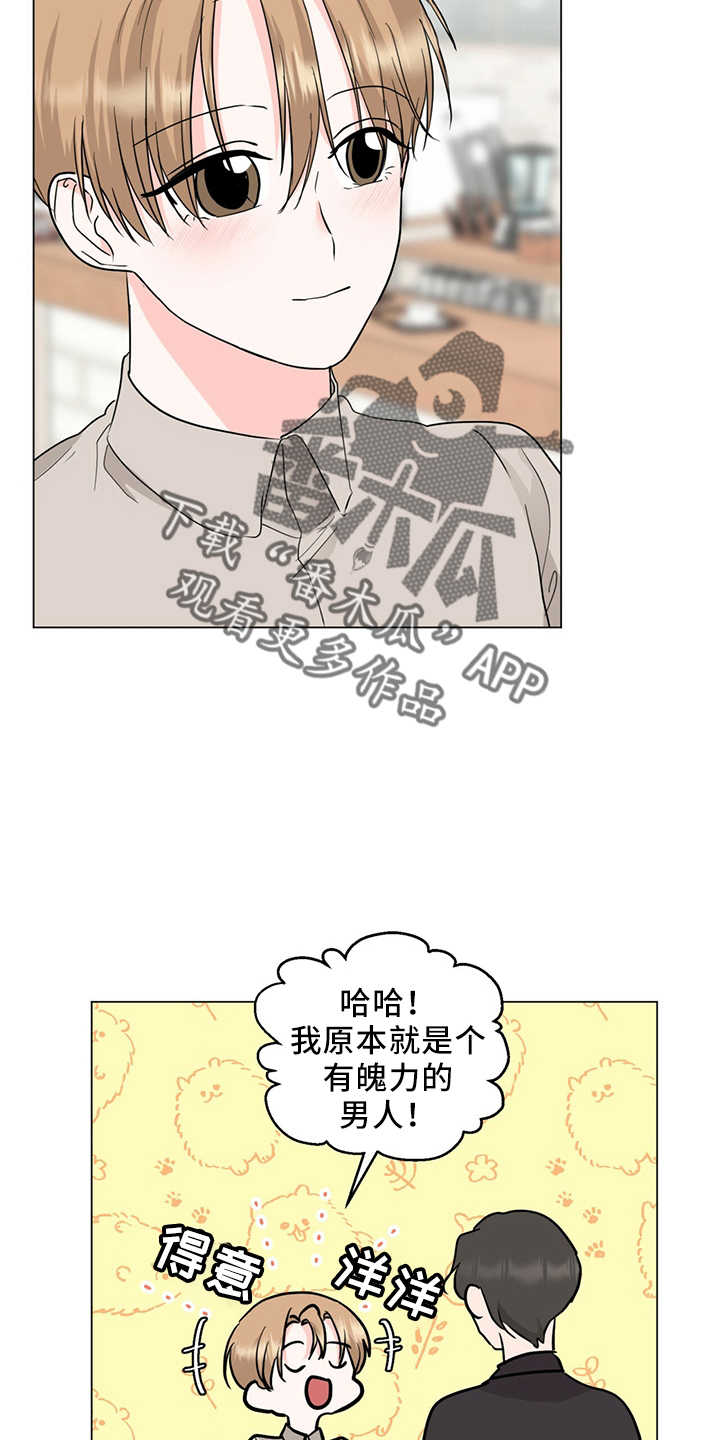 《过度寄居》漫画最新章节第90章：电话免费下拉式在线观看章节第【16】张图片