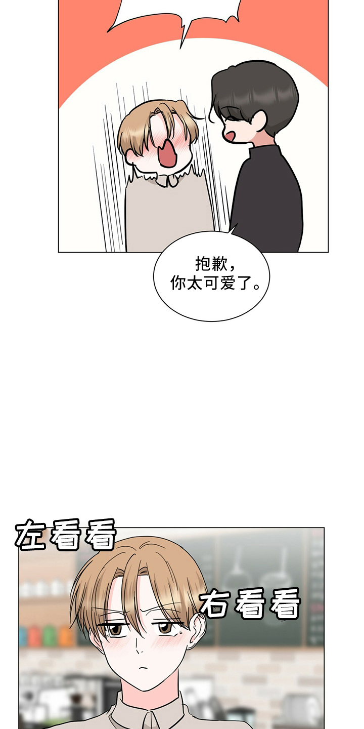 《过度寄居》漫画最新章节第90章：电话免费下拉式在线观看章节第【13】张图片