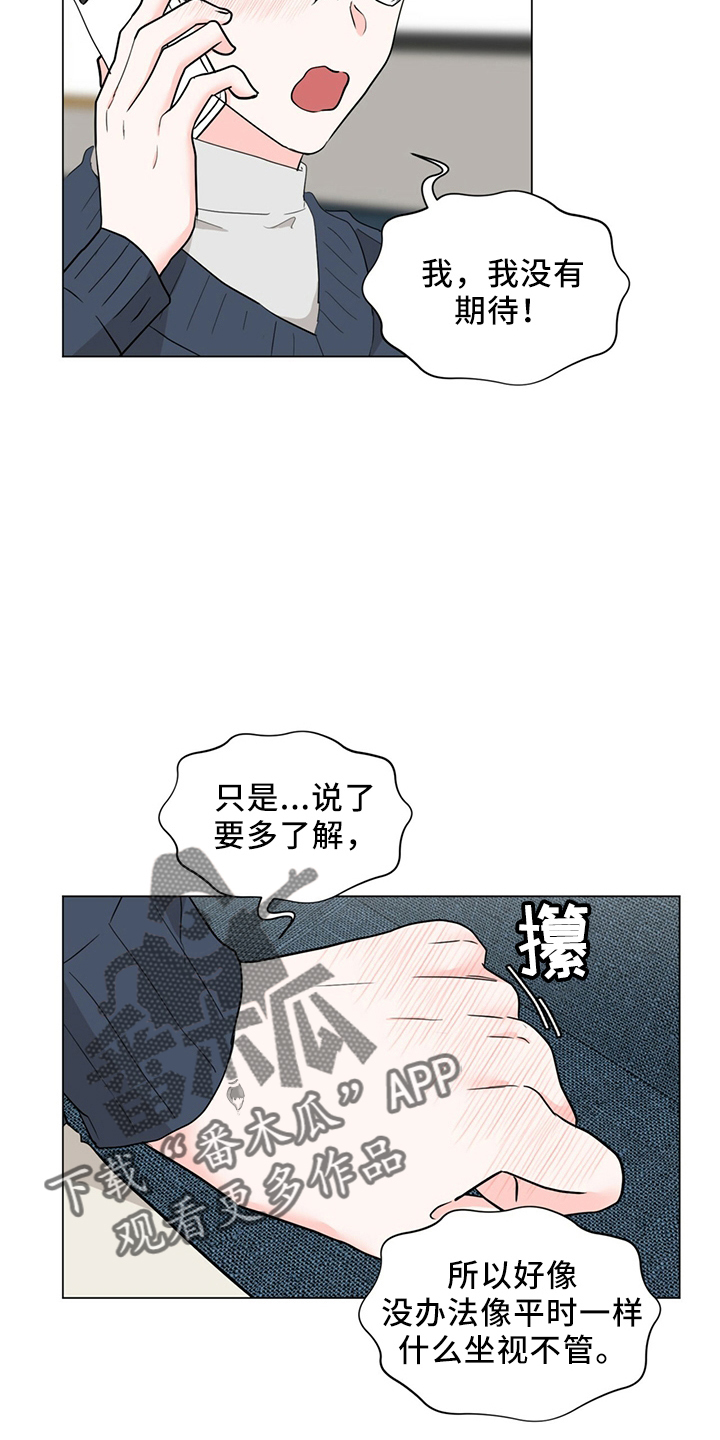 《过度寄居》漫画最新章节第91章：进来吧免费下拉式在线观看章节第【21】张图片