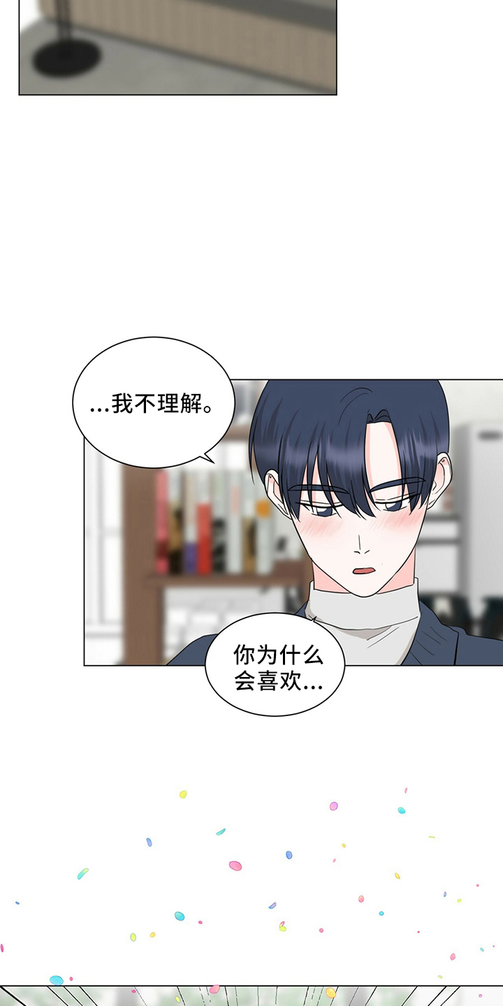 《过度寄居》漫画最新章节第91章：进来吧免费下拉式在线观看章节第【12】张图片