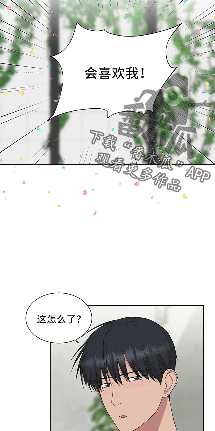 《过度寄居》漫画最新章节第91章：进来吧免费下拉式在线观看章节第【11】张图片