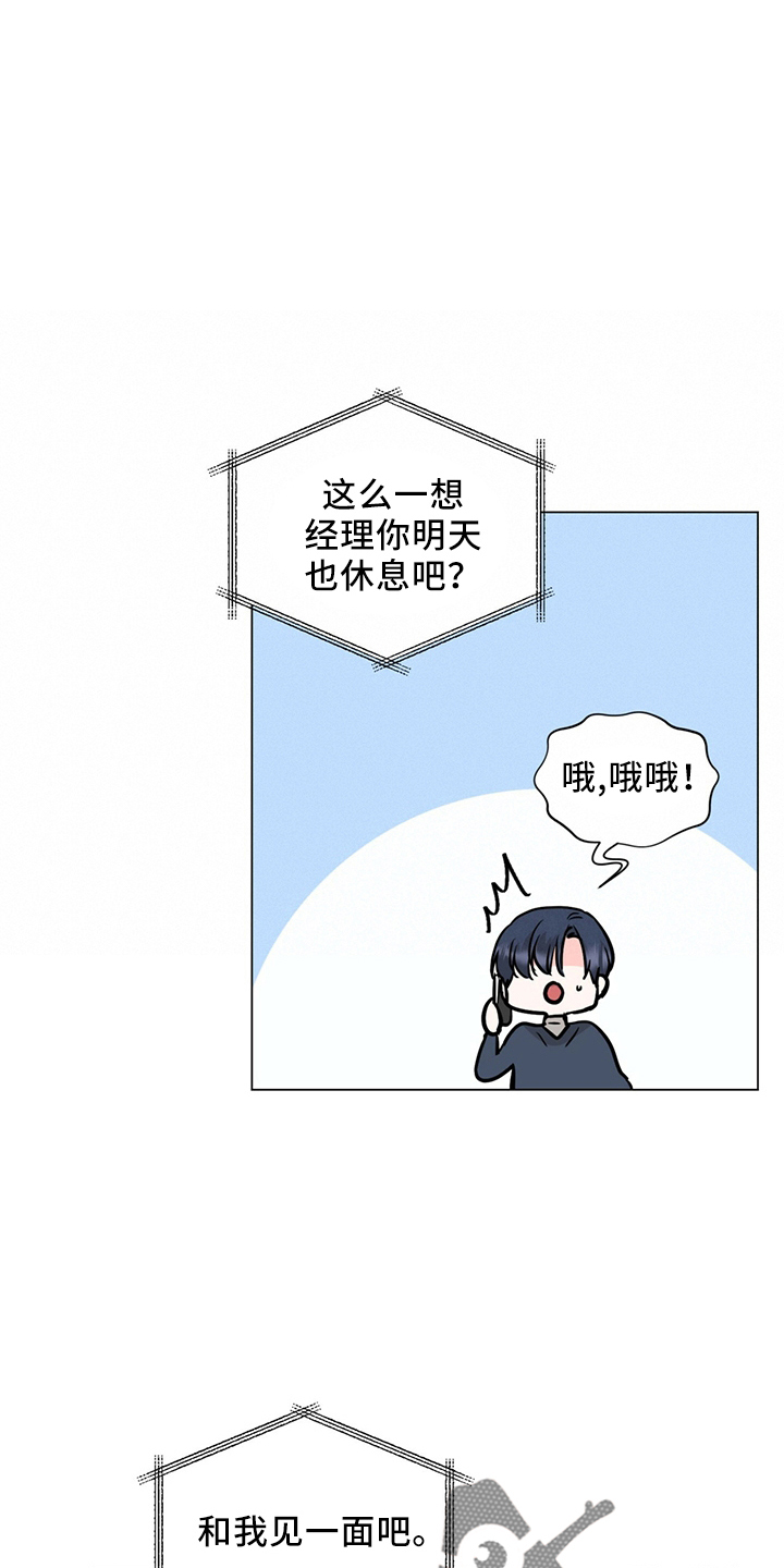 《过度寄居》漫画最新章节第91章：进来吧免费下拉式在线观看章节第【23】张图片