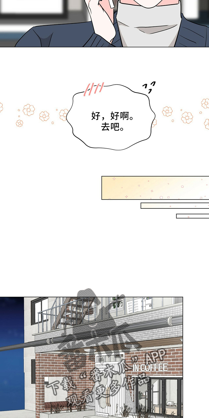 《过度寄居》漫画最新章节第91章：进来吧免费下拉式在线观看章节第【16】张图片