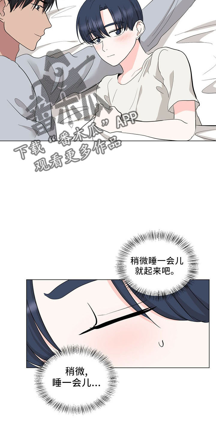 《过度寄居》漫画最新章节第92章：一起睡免费下拉式在线观看章节第【12】张图片