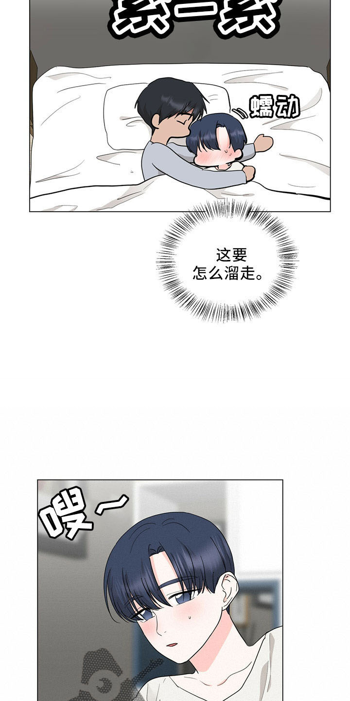 《过度寄居》漫画最新章节第92章：一起睡免费下拉式在线观看章节第【6】张图片