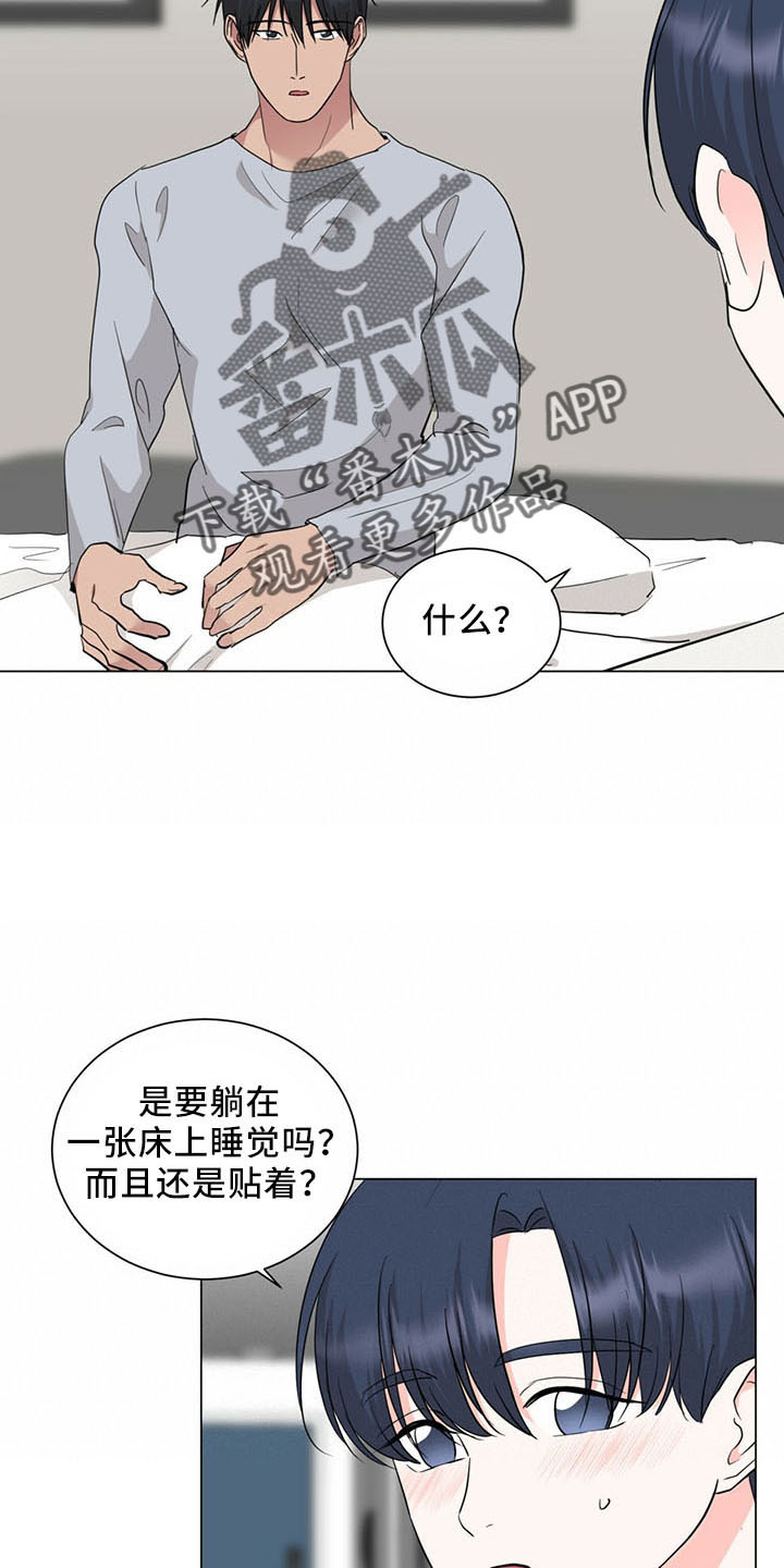 《过度寄居》漫画最新章节第92章：一起睡免费下拉式在线观看章节第【15】张图片