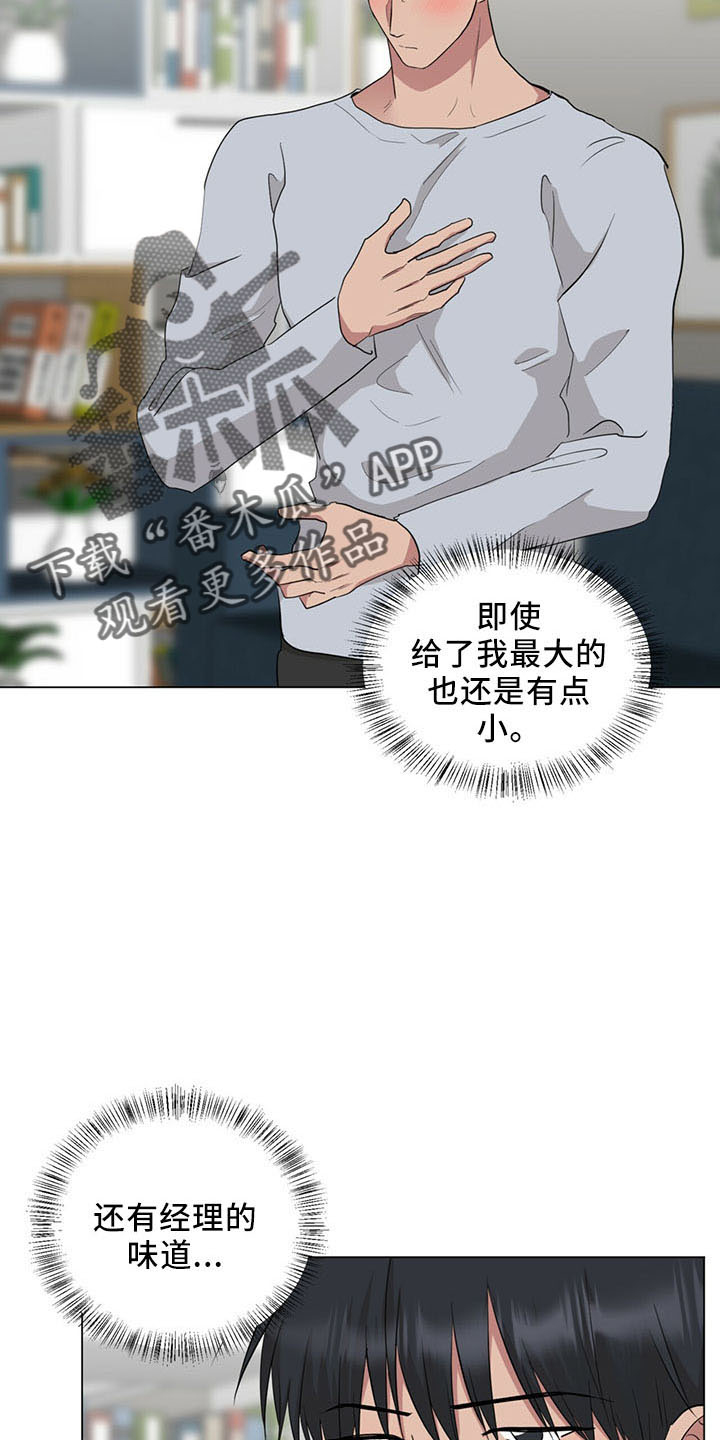 《过度寄居》漫画最新章节第92章：一起睡免费下拉式在线观看章节第【23】张图片