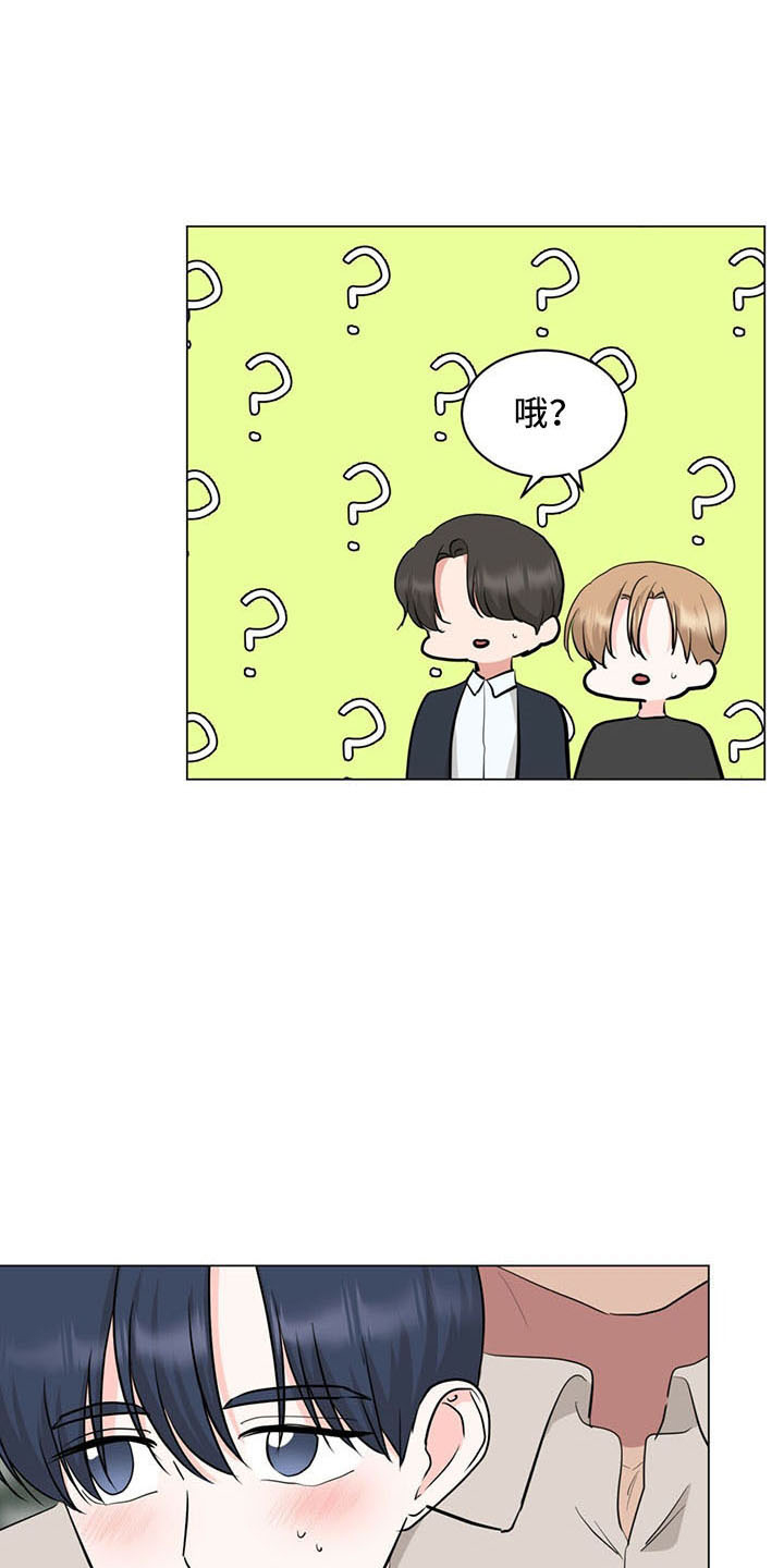 《过度寄居》漫画最新章节第93章：交往了免费下拉式在线观看章节第【16】张图片