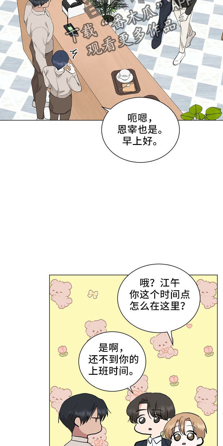 《过度寄居》漫画最新章节第93章：交往了免费下拉式在线观看章节第【18】张图片