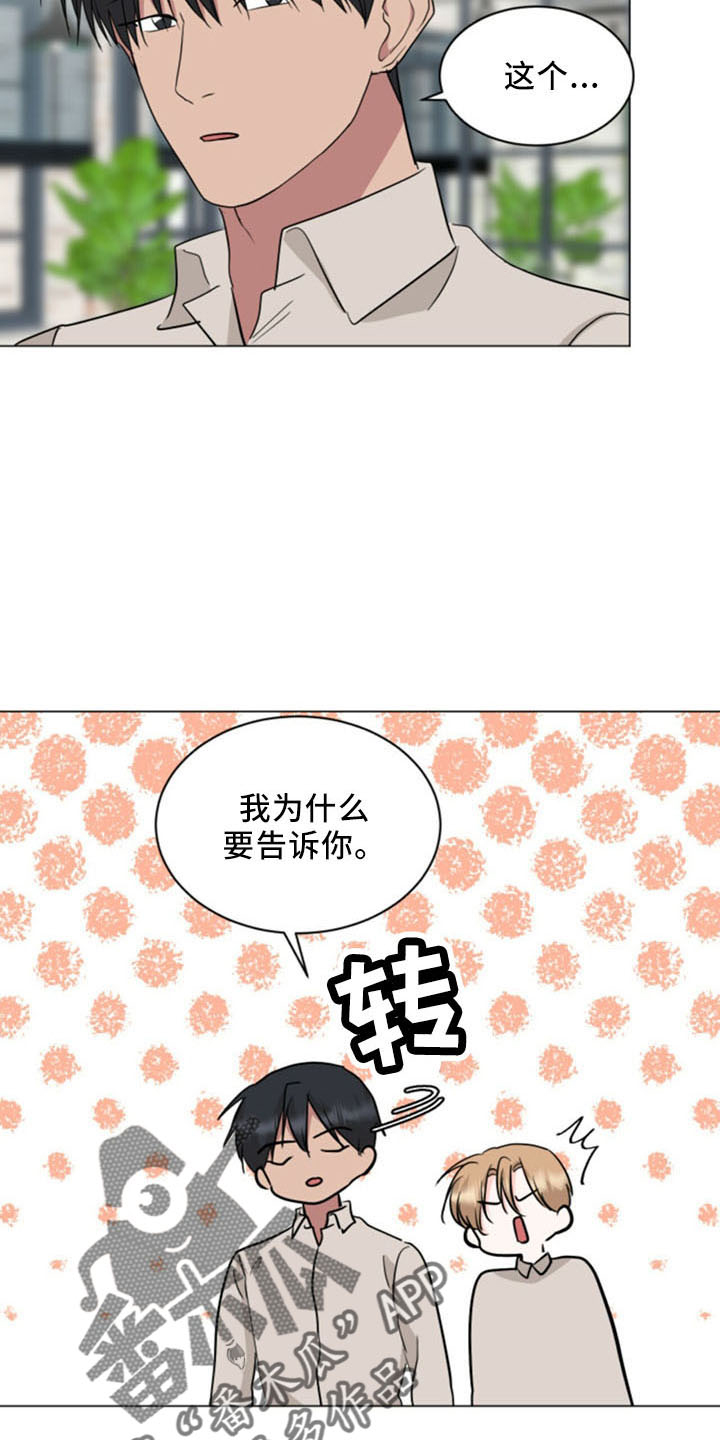 《过度寄居》漫画最新章节第94章：解散免费下拉式在线观看章节第【14】张图片