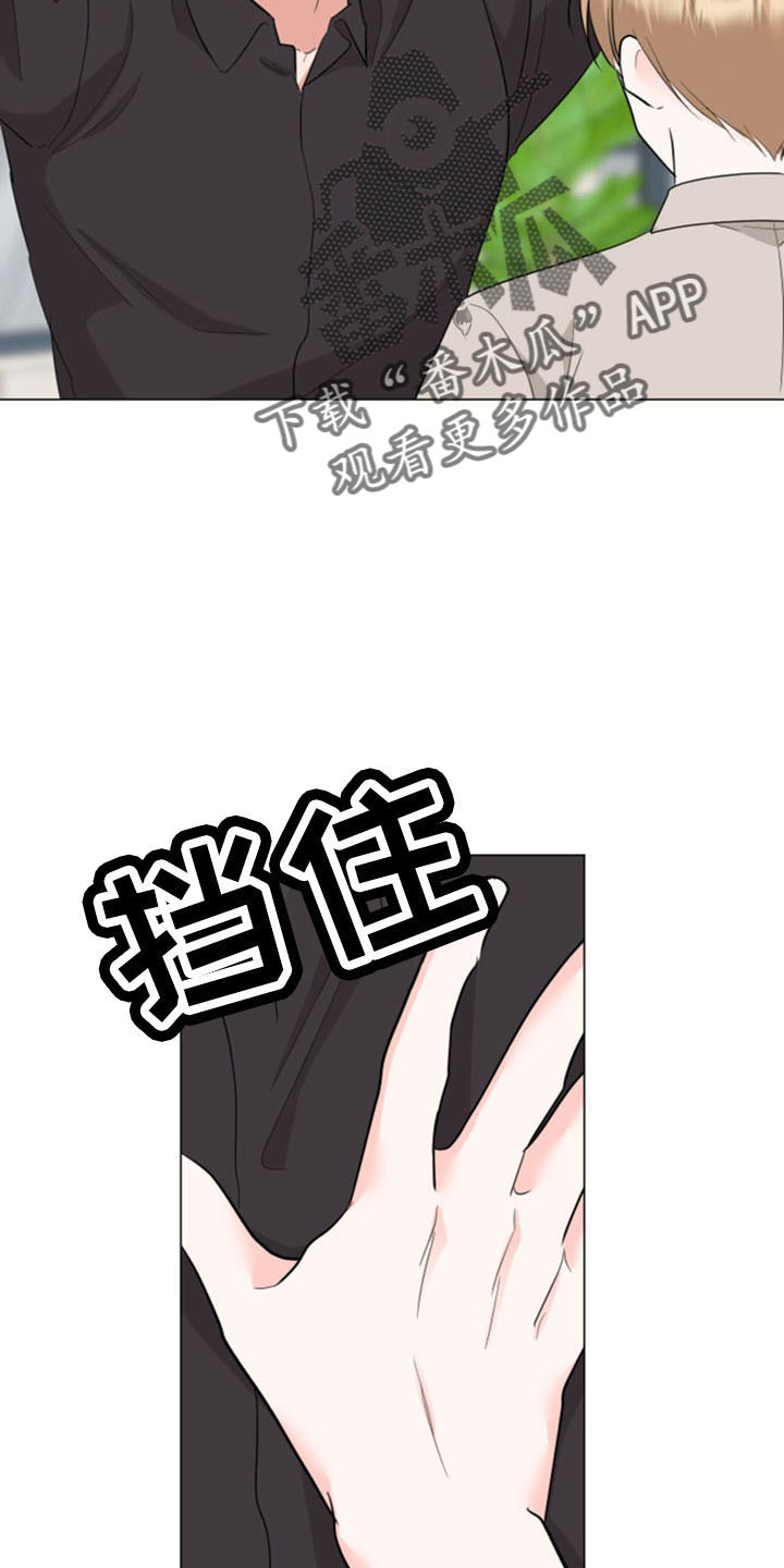 《过度寄居》漫画最新章节第94章：解散免费下拉式在线观看章节第【4】张图片