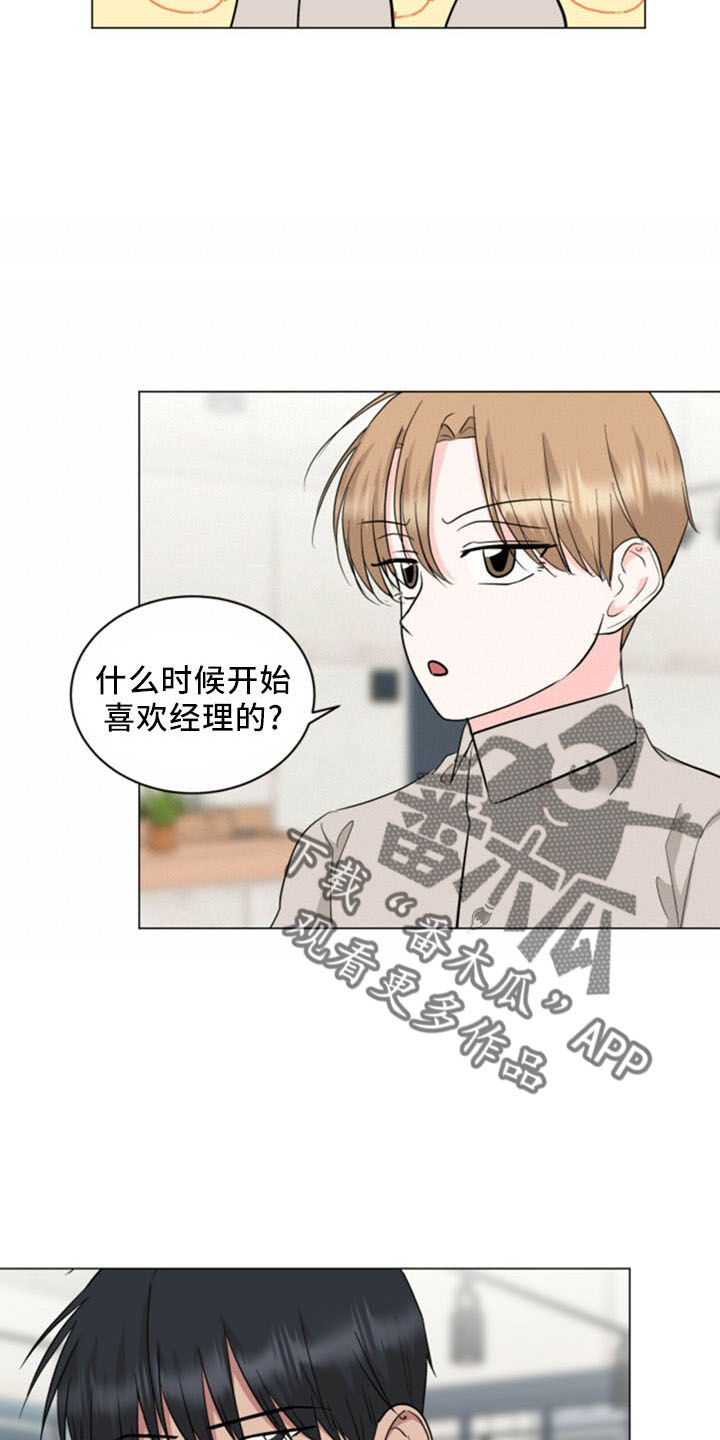 《过度寄居》漫画最新章节第94章：解散免费下拉式在线观看章节第【15】张图片