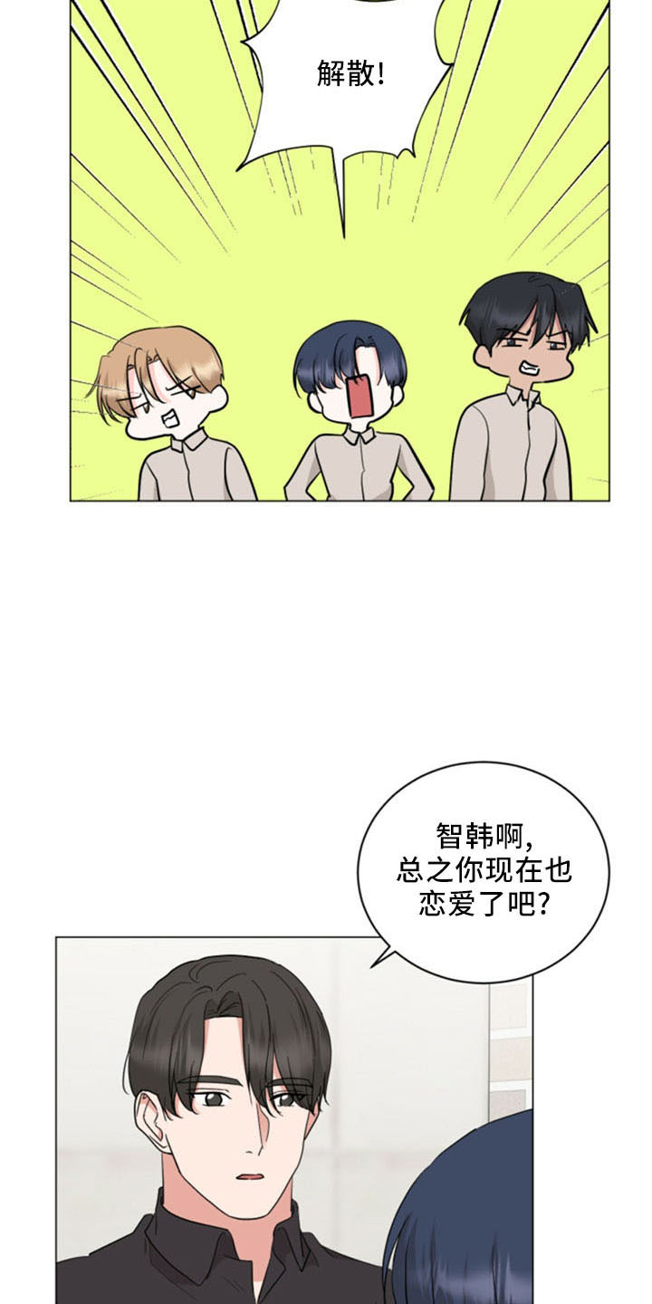 《过度寄居》漫画最新章节第94章：解散免费下拉式在线观看章节第【20】张图片