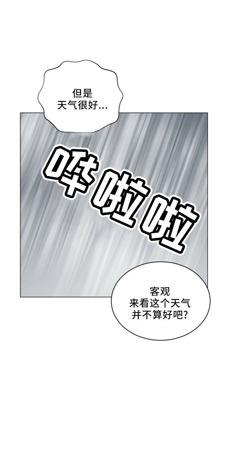 《过度寄居》漫画最新章节第94章：解散免费下拉式在线观看章节第【2】张图片