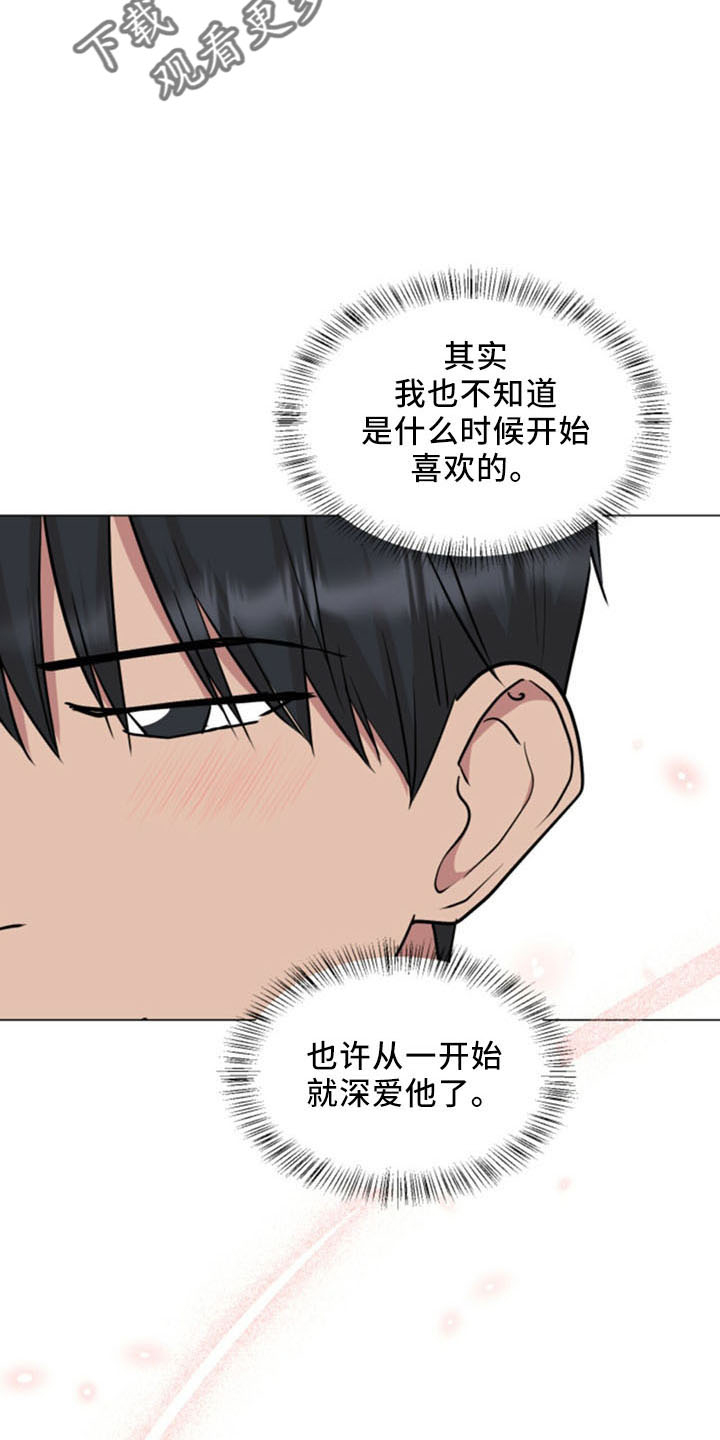 《过度寄居》漫画最新章节第94章：解散免费下拉式在线观看章节第【13】张图片