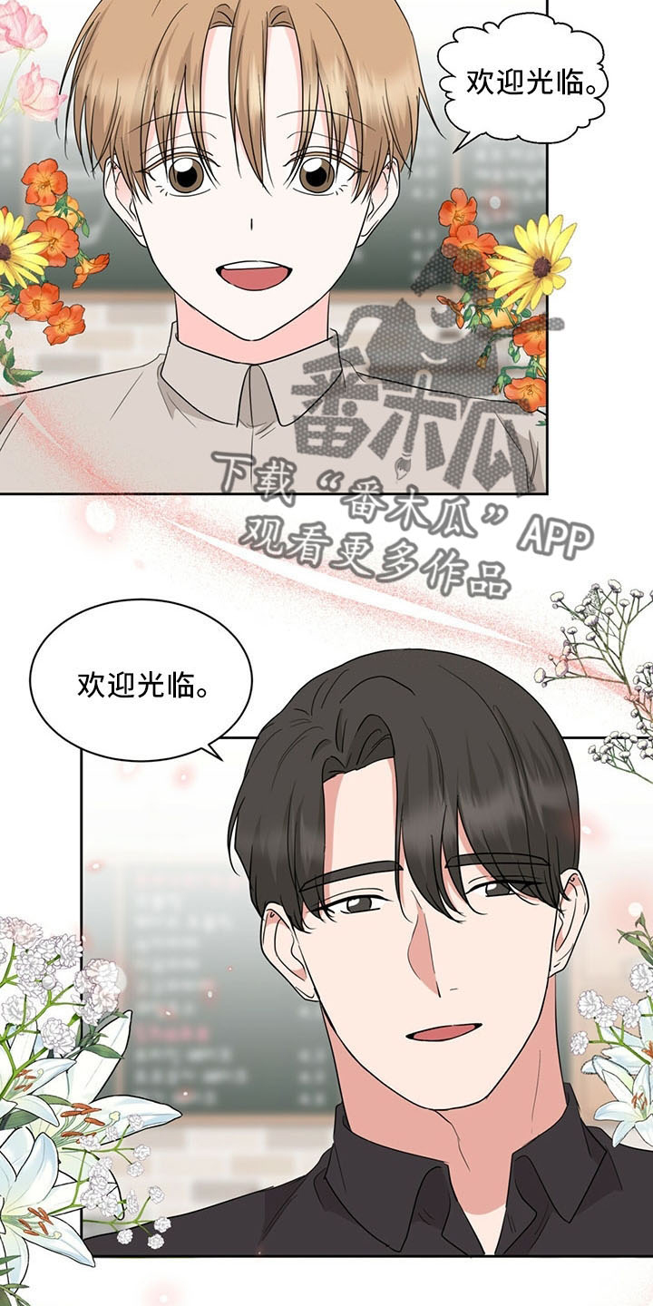 《过度寄居》漫画最新章节第95章：【完结】欢迎光临免费下拉式在线观看章节第【4】张图片