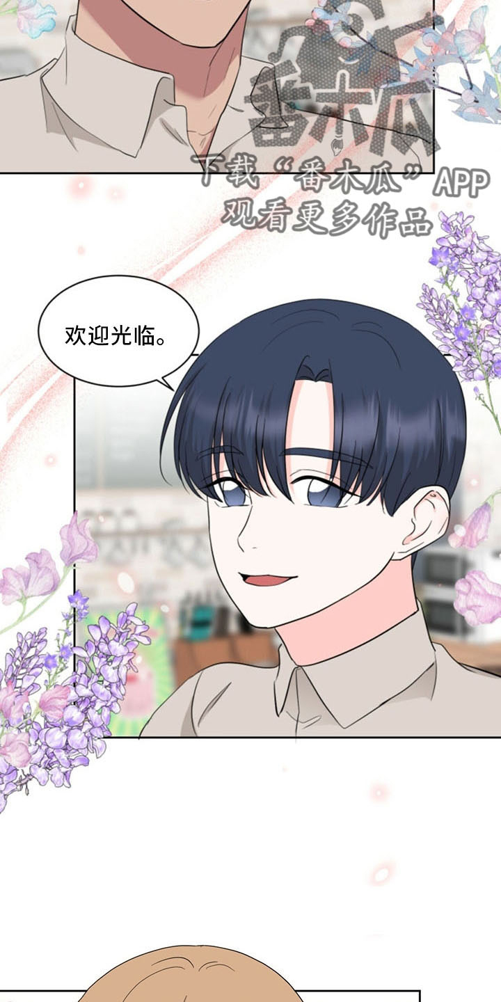 《过度寄居》漫画最新章节第95章：【完结】欢迎光临免费下拉式在线观看章节第【5】张图片