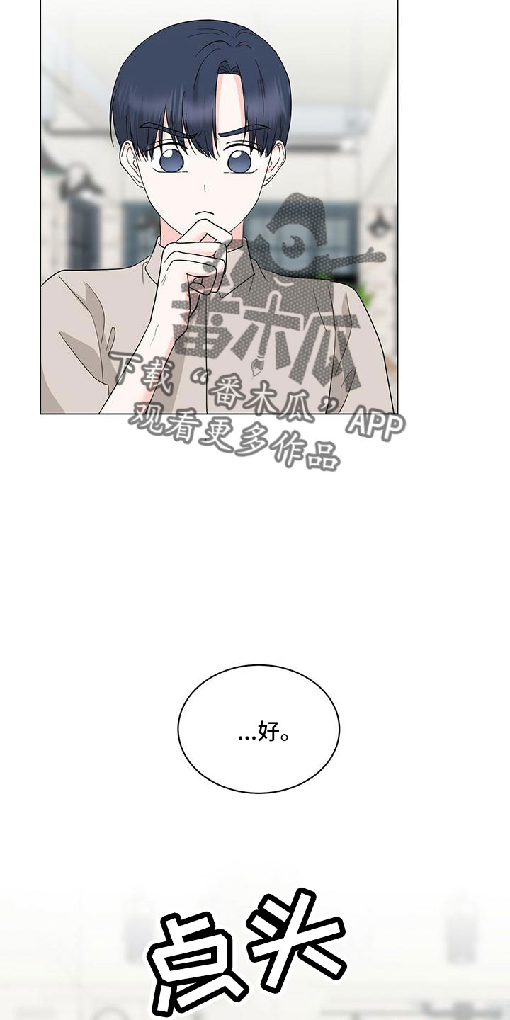 《过度寄居》漫画最新章节第96章：【番外】废除免费下拉式在线观看章节第【17】张图片