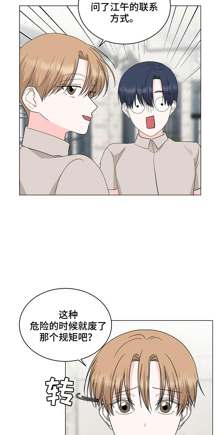 《过度寄居》漫画最新章节第96章：【番外】废除免费下拉式在线观看章节第【20】张图片