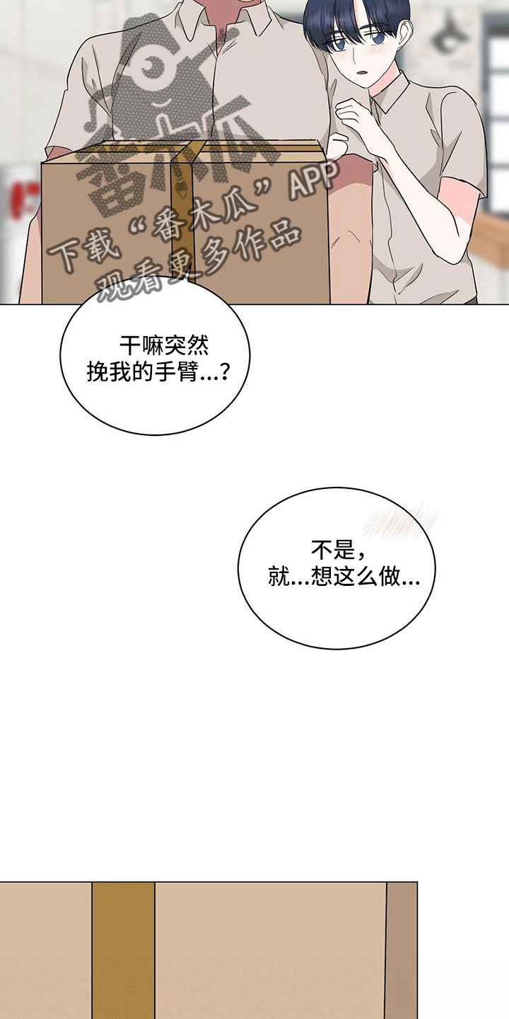 《过度寄居》漫画最新章节第96章：【番外】废除免费下拉式在线观看章节第【7】张图片