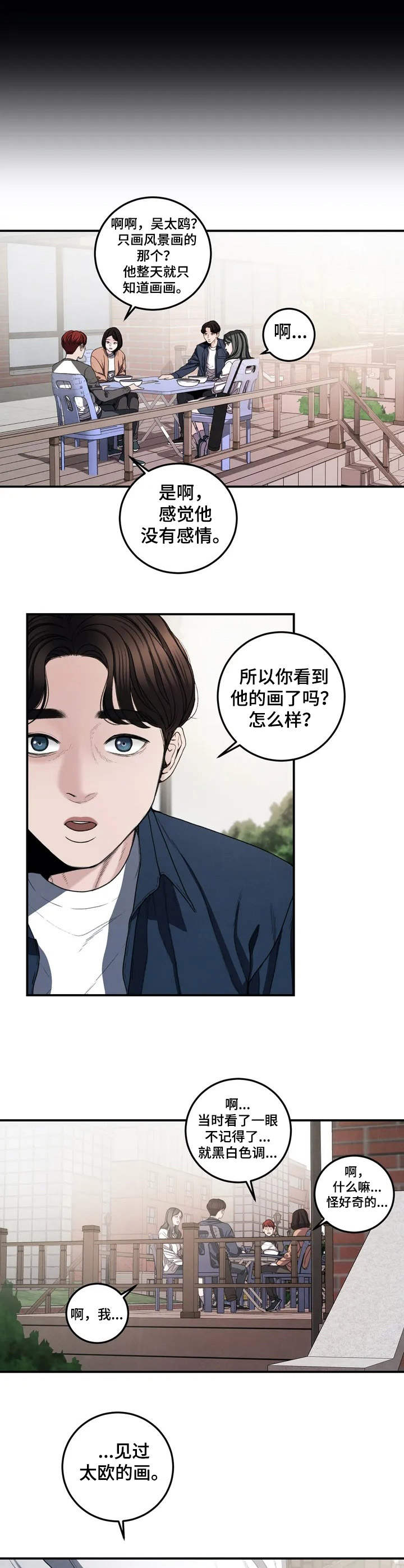 《歪曲美学》漫画最新章节第2章：安慰免费下拉式在线观看章节第【2】张图片