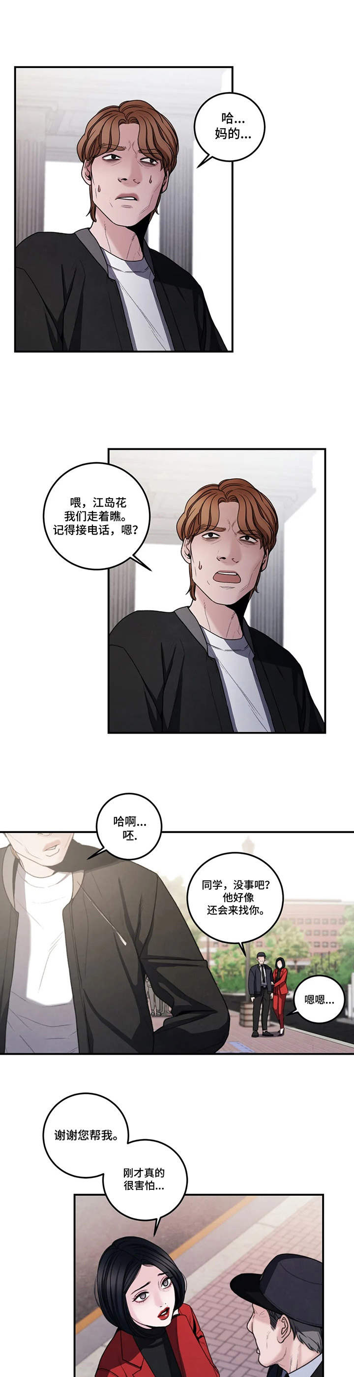 《歪曲美学》漫画最新章节第4章：装可怜免费下拉式在线观看章节第【4】张图片