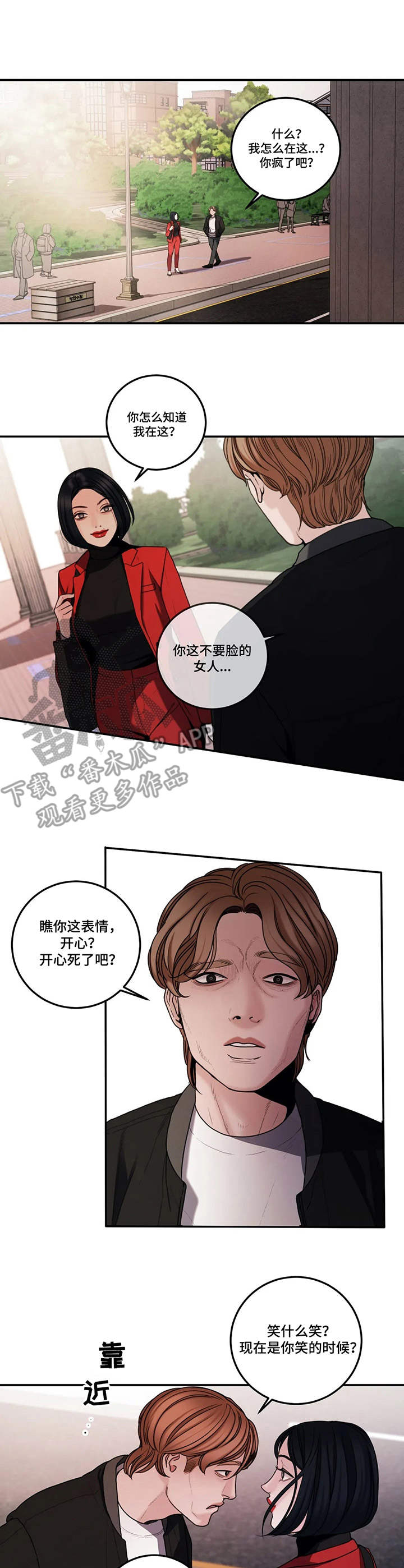 《歪曲美学》漫画最新章节第4章：装可怜免费下拉式在线观看章节第【11】张图片