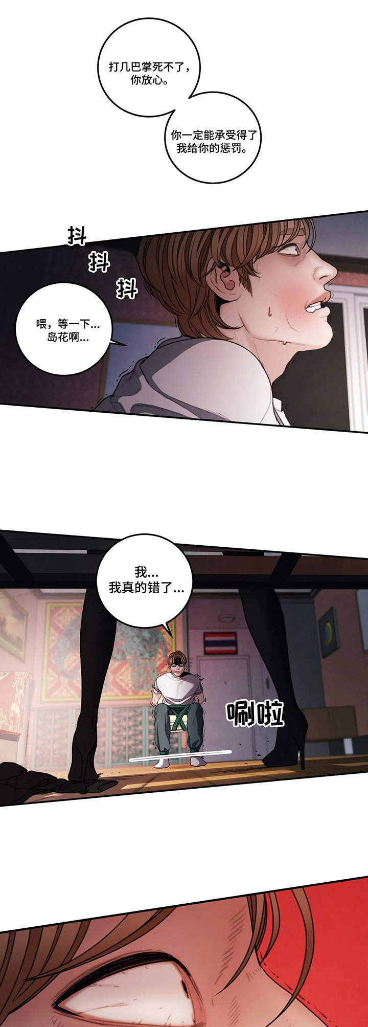 《歪曲美学》漫画最新章节第7章：惩罚免费下拉式在线观看章节第【6】张图片