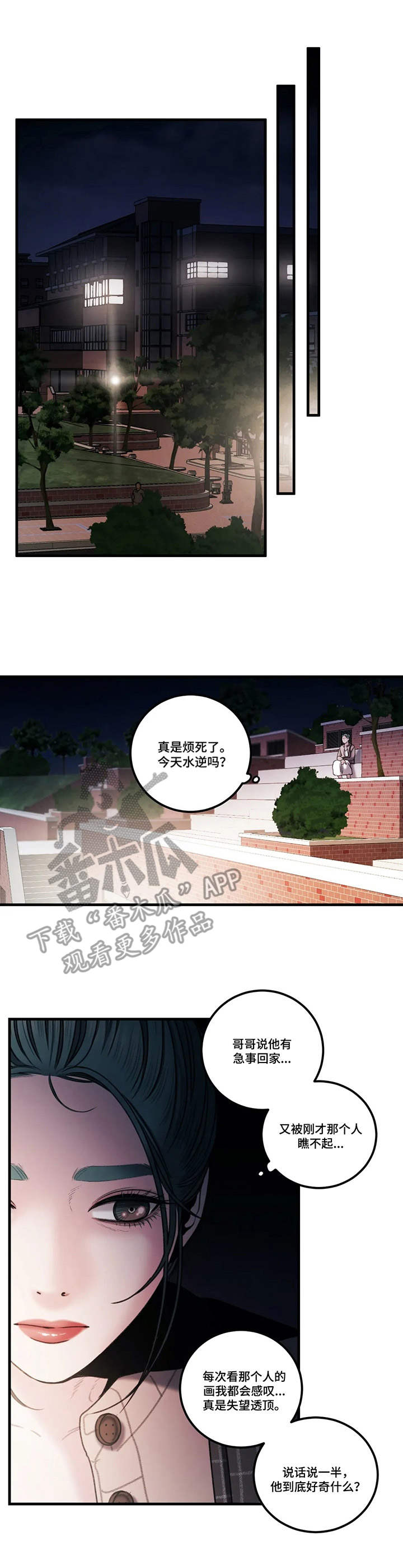 《歪曲美学》漫画最新章节第10章：烦闷免费下拉式在线观看章节第【5】张图片