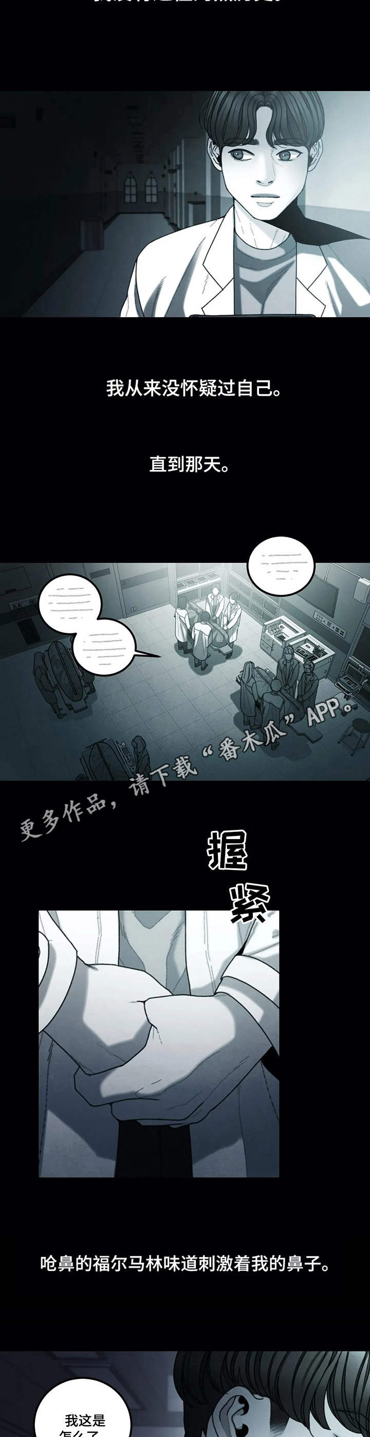 《歪曲美学》漫画最新章节第18章：小小信念免费下拉式在线观看章节第【3】张图片