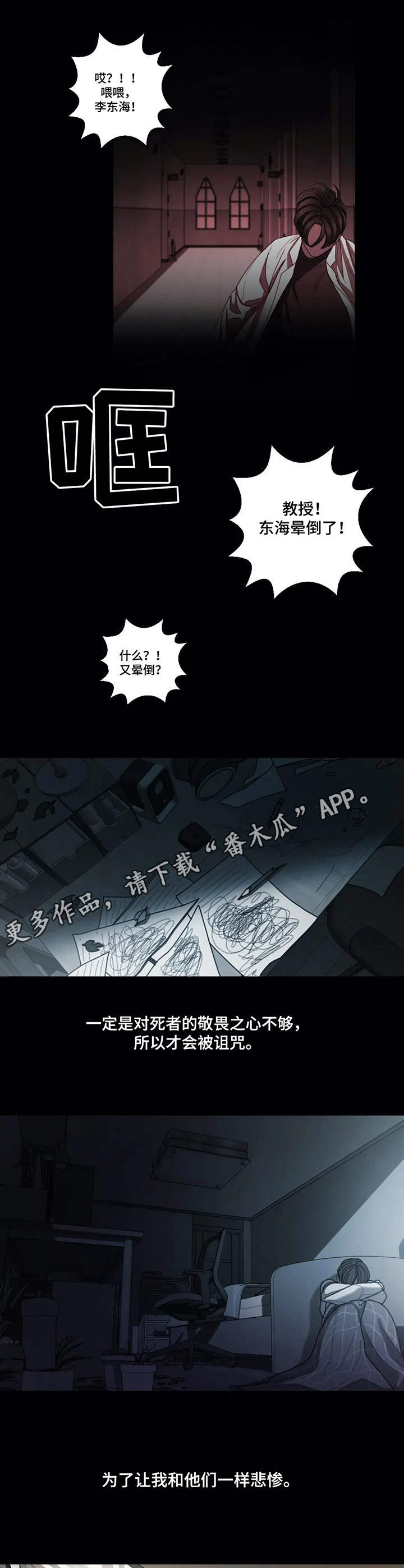 《歪曲美学》漫画最新章节第19章：诅咒免费下拉式在线观看章节第【3】张图片