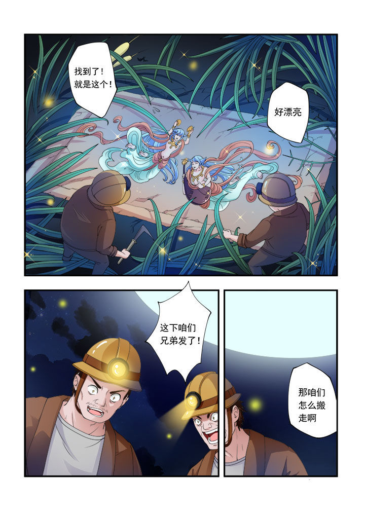 《妖之偶像录》漫画最新章节第1章：免费下拉式在线观看章节第【5】张图片