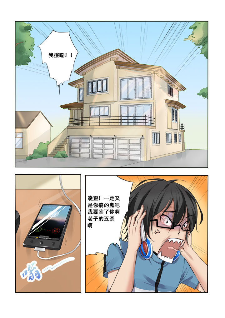 《妖之偶像录》漫画最新章节第2章：免费下拉式在线观看章节第【2】张图片