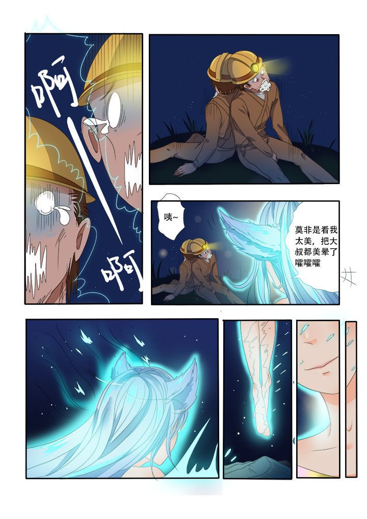 《妖之偶像录》漫画最新章节第2章：免费下拉式在线观看章节第【7】张图片