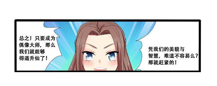 《妖之偶像录》漫画最新章节第3章：免费下拉式在线观看章节第【2】张图片