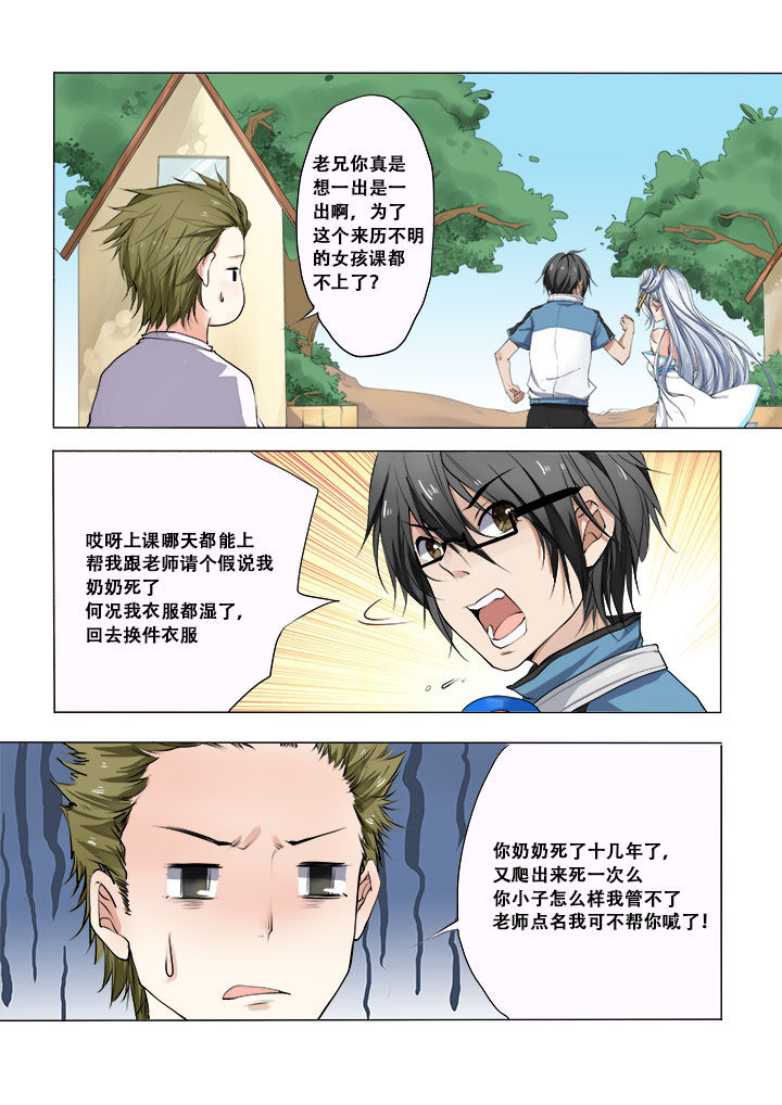 《妖之偶像录》漫画最新章节第5章：免费下拉式在线观看章节第【3】张图片