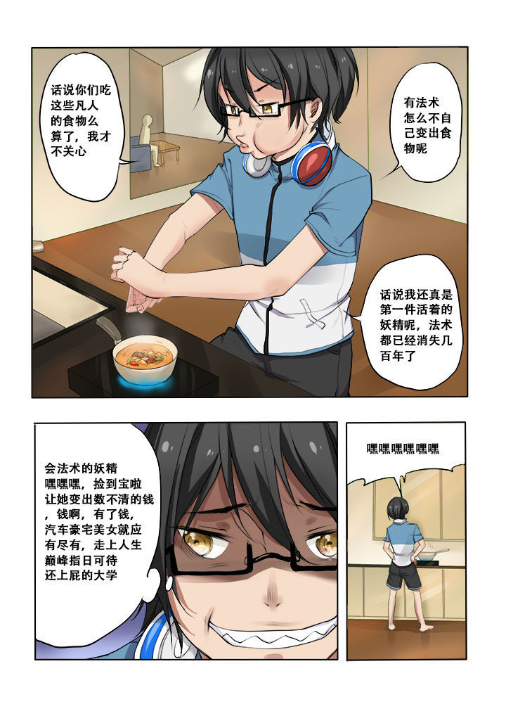 《妖之偶像录》漫画最新章节第6章：免费下拉式在线观看章节第【6】张图片