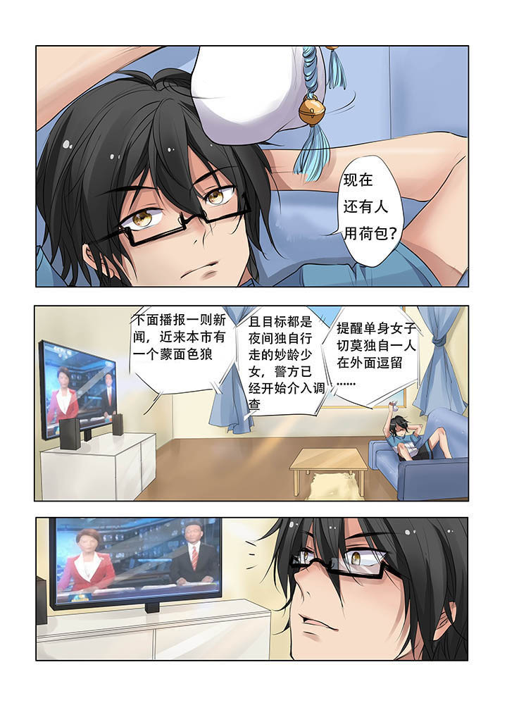 《妖之偶像录》漫画最新章节第7章：免费下拉式在线观看章节第【1】张图片