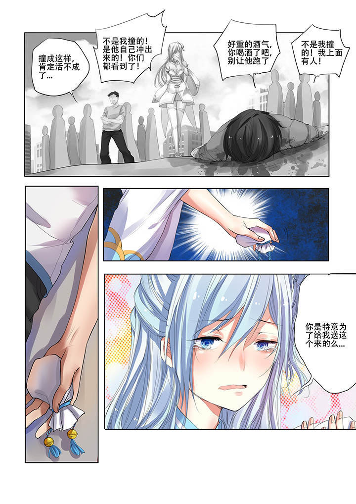 《妖之偶像录》漫画最新章节第8章：免费下拉式在线观看章节第【2】张图片