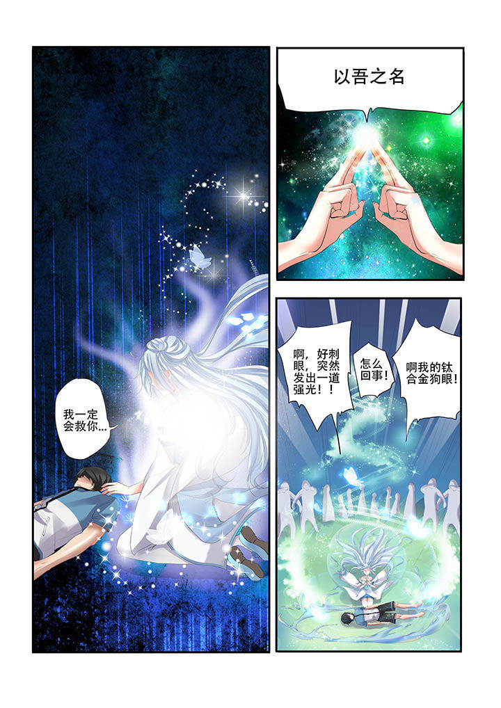 《妖之偶像录》漫画最新章节第8章：免费下拉式在线观看章节第【1】张图片