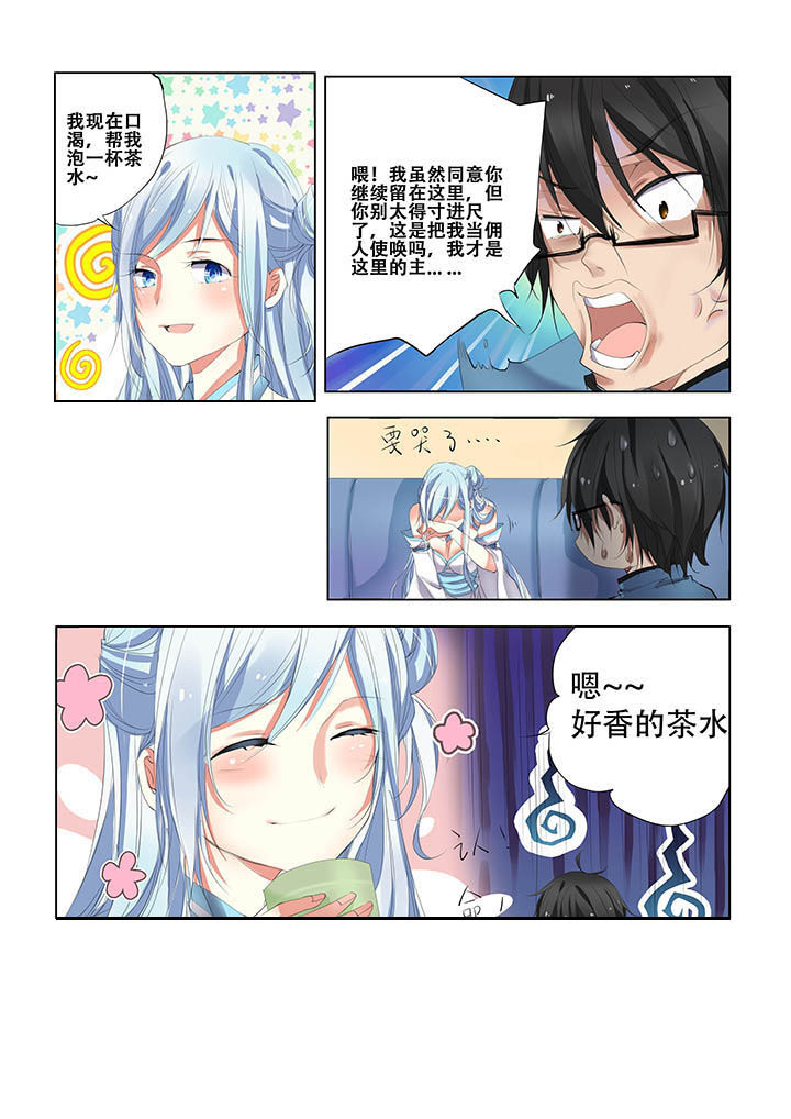 《妖之偶像录》漫画最新章节第9章：免费下拉式在线观看章节第【1】张图片