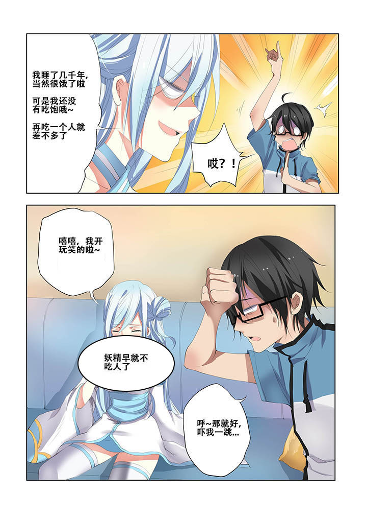 《妖之偶像录》漫画最新章节第9章：免费下拉式在线观看章节第【2】张图片