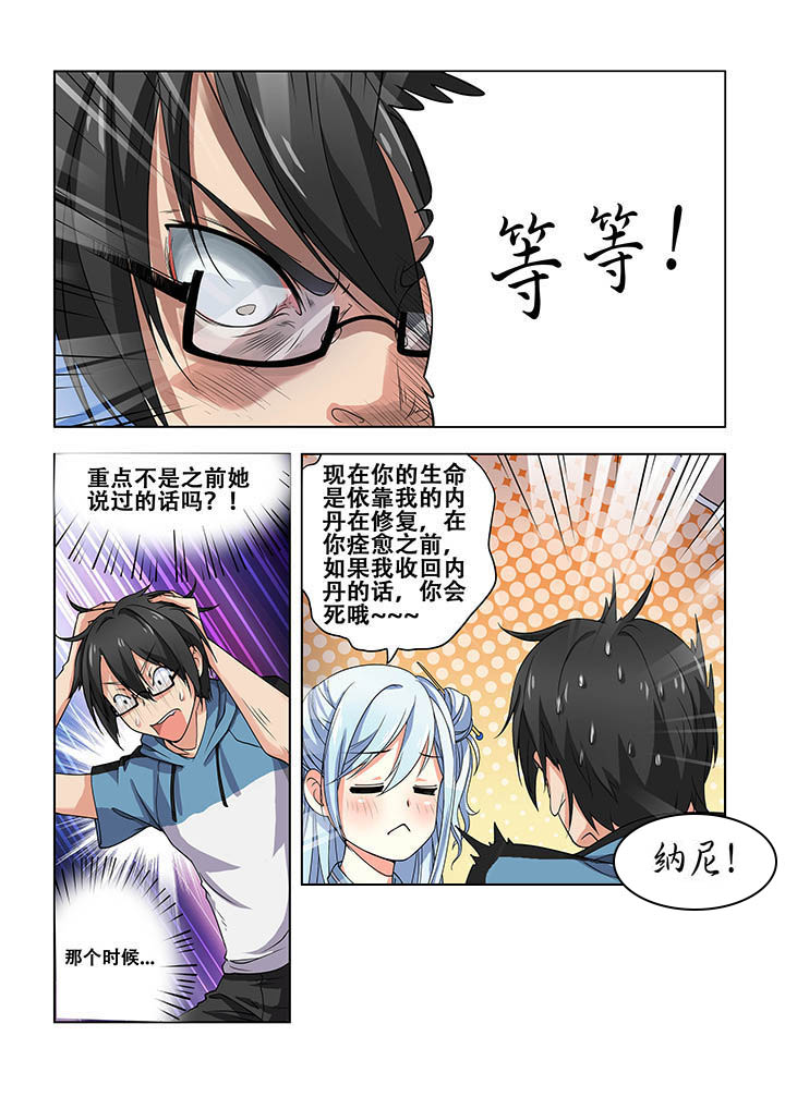 《妖之偶像录》漫画最新章节第10章：免费下拉式在线观看章节第【1】张图片