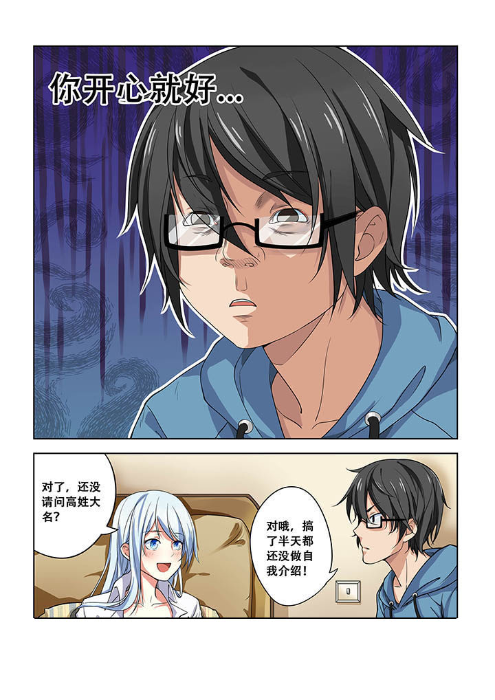 《妖之偶像录》漫画最新章节第11章：免费下拉式在线观看章节第【2】张图片