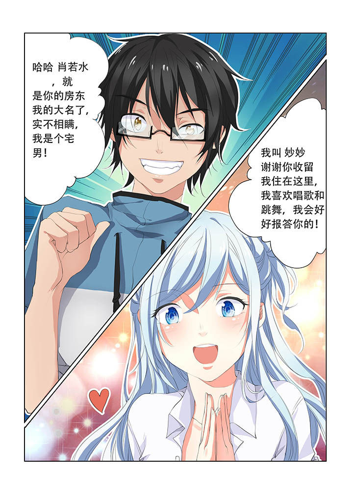 《妖之偶像录》漫画最新章节第12章：免费下拉式在线观看章节第【9】张图片