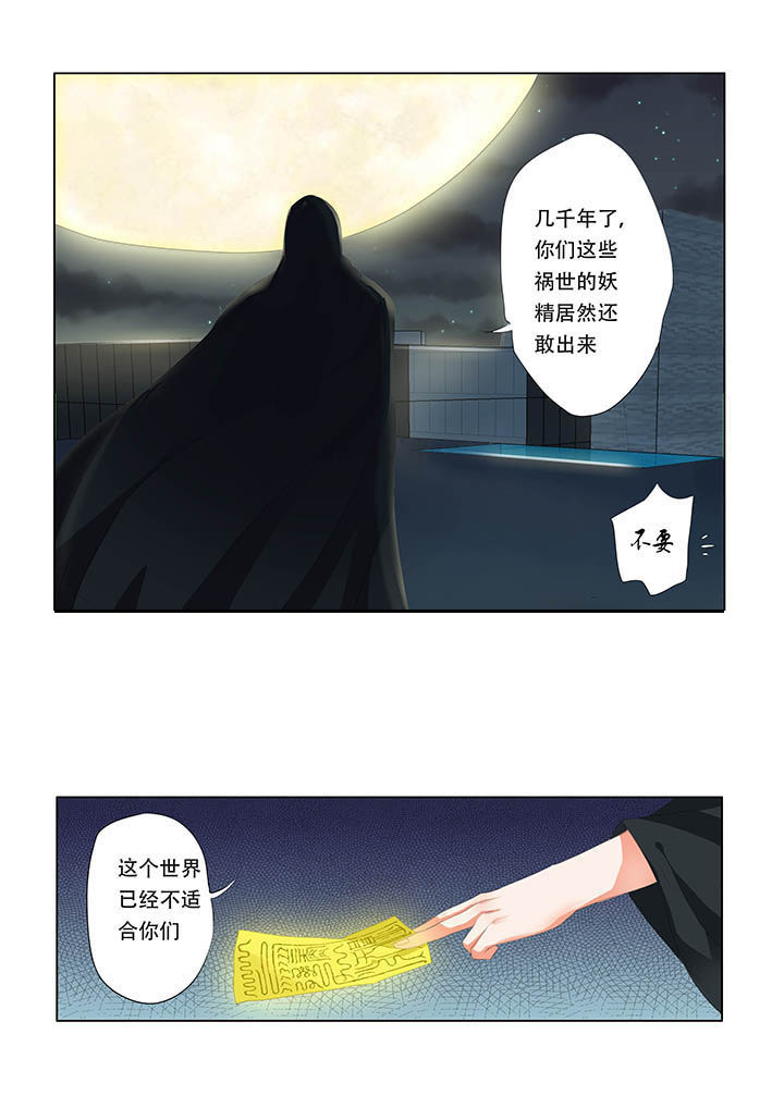 《妖之偶像录》漫画最新章节第12章：免费下拉式在线观看章节第【3】张图片