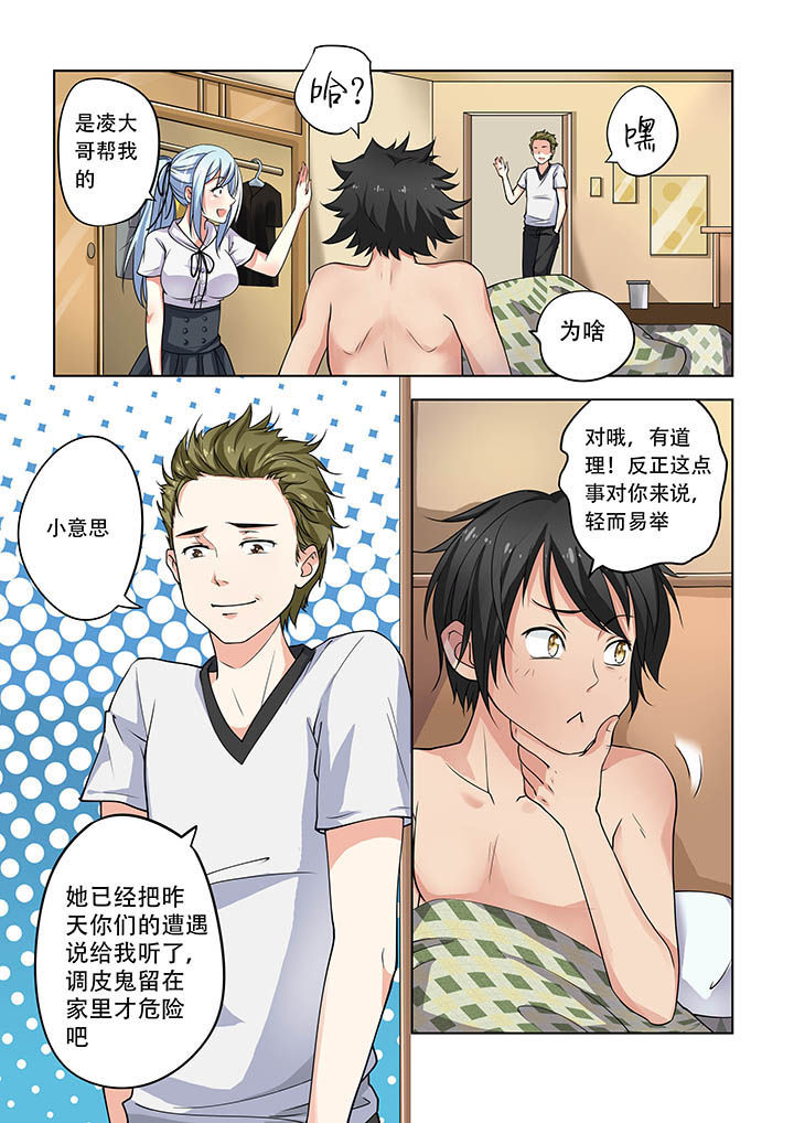 《妖之偶像录》漫画最新章节第13章：免费下拉式在线观看章节第【2】张图片