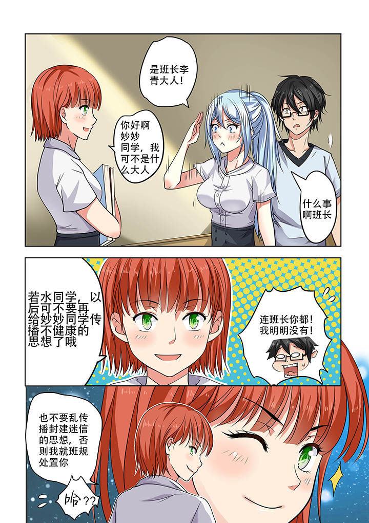 《妖之偶像录》漫画最新章节第14章：免费下拉式在线观看章节第【2】张图片