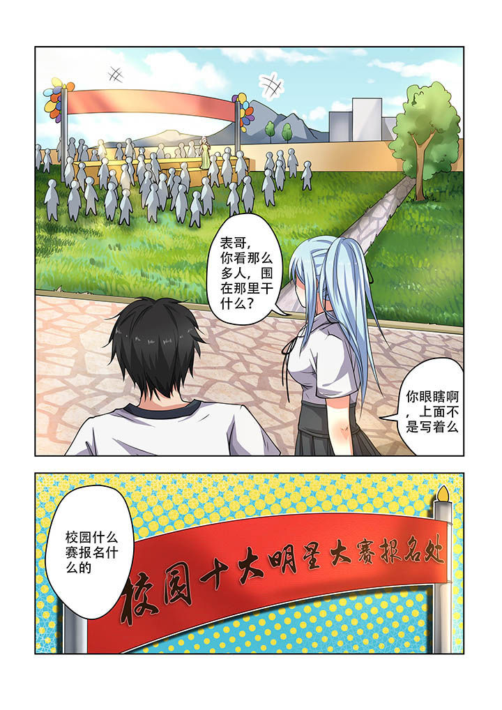 《妖之偶像录》漫画最新章节第15章：免费下拉式在线观看章节第【4】张图片