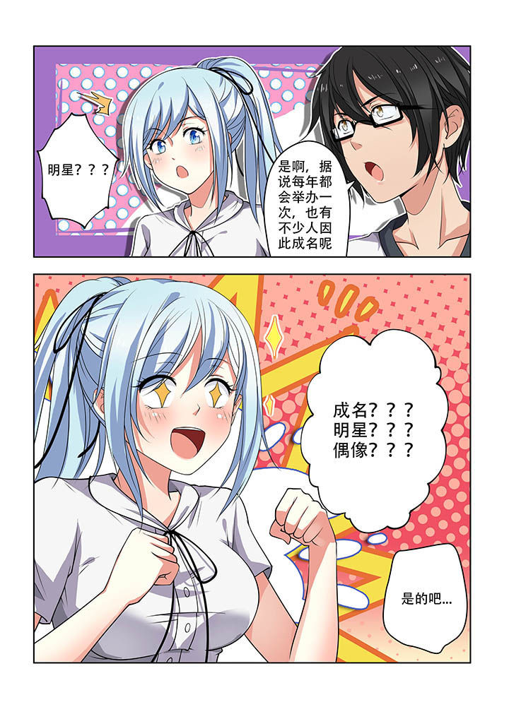 《妖之偶像录》漫画最新章节第15章：免费下拉式在线观看章节第【3】张图片